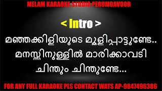 Manjakiliyude moolipaattunde karaoke with lyrics malayalam [upl. by Hgielyak]