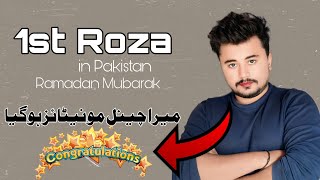 1st Roza Vlog  Ramadan Mubarak To All [upl. by Tekcirk]