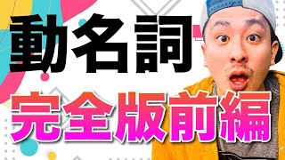 中2英語 第14講『動名詞1』オンライン授業中学生 [upl. by Brocky]