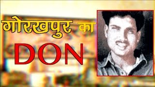 Crime Stories E2  Shri Prakash Shukla History and Full Story Gorakhpur Gangster Rangbaaz [upl. by Fin968]