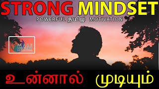 Mindset  Powerful Tamil Motivation  Reynord  Tamil Motivational Speech MHFoundation [upl. by Vivienne]