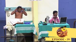 Oru Chiri Iru Chiri Bumper Chiri  Episode 39  New Kings and Queens of laughter is here [upl. by Goodyear]