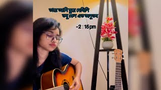 Onuvuti  অনুভূতি  Female version [upl. by Andrew412]