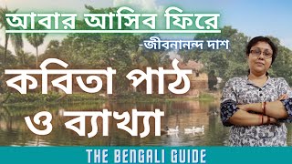 Abar Asibo Phire আবার আসিব ফিরে  Detailed Discussion [upl. by Fai]