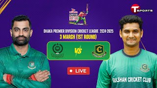 Live  Mohammedan Sporting Club Ltd vs Gulshan Cricket Club  DPDCL 2025  T Sports [upl. by Onimod198]