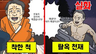 실화4번이나 탈옥에 성공 신의 경지에 도달한 일본의 탈옥 천재 [upl. by Nealson]