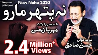 New Noha 2020  Na Pathar Maro Main Zanaib as Hoon  Hassan Sadiq  Nohay 2020  Mehrban Ali [upl. by Caldera]