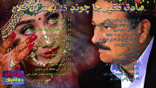 Sadiq Faqeer Top 25 Most Played Sindhi Songs of All Time  Affair Raag [upl. by Fidel639]