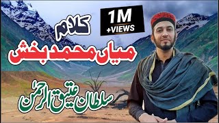 Kalam Mian Muhammad Baksh  Saif ul Malook by Sultan Ateeq Rehman HD [upl. by Jay]