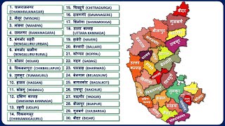 Karnataka Districts Name कर्नाटक के सभी जिले  Karnataka Map [upl. by Azial]