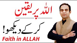 Faith In Allah  Qasim Ali Shah [upl. by Akihsar]