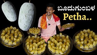 Petha recipe  ಬೂದುಗುಂಬಳ ಪೇಟ  Agra petha  Agra ka petha recipe [upl. by Jenifer]