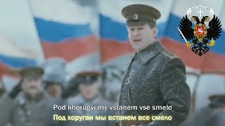 Russian Patriotic Song Farewell of Slavianka [upl. by Seif]