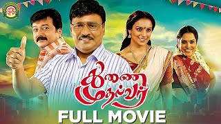 Thunai Mudhalvar  Tamil Full Movie4K  Jayaram  K Bhagyaraj [upl. by Hasheem181]