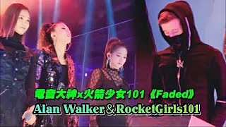 Faded  Alan WalkerampChinese girls🎧Chinese VersionBest Cover Song中文版DanceLive in Chinalyrics [upl. by Nelyaw]