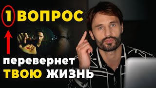 ЭТО ЗНАНИЕ ПЕРЕВЕРНЕТ ТВОЮ ЖИЗНЬ Сергей Финько [upl. by Iduj]