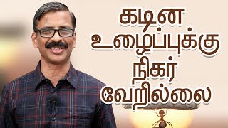 Hardwork leads to success Tamil Motivation speech Madhu Bhaskaran [upl. by Marian504]