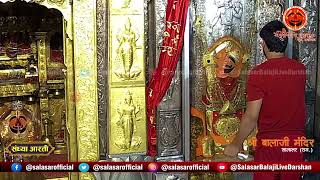 सालासर बालाजी संध्या आरती  Salasar Balaji Live Aarti Darshan  Salasar Balaji Mandir Rajasthan [upl. by Neoma477]