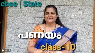 PANAYAM Class 10 BT Explanation by Sheebatr [upl. by Alburg]