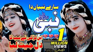 New Naat Sharif 2021  Sare Nabian Da Nabi  Hafiza Iqra Ali  Official Video  HQ Studio [upl. by Ahsineg126]