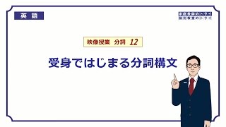 【高校 英語】 受動態の分詞構文② （7分） [upl. by Pylle]