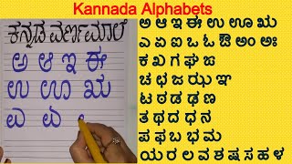 Kannada Alphabets  Learn Kannada Alphabets  Kannada Varnamale  Kannada Alphabets Writing Reading [upl. by Nnairek]