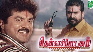 Thenkasi pattanam full movieSarath Kumar Napolean Devayani Vivek [upl. by Nwahsad]