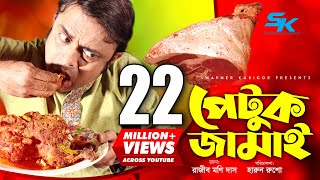 ডিভোর্স স্পেশালিস্ট এর ফুল শয্যা  Movie Scene  Jamai 420  Movie Scene  SVF [upl. by Hagan690]