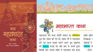 Class 7 Hindi  Baal Mahabharat Katha  Chapter 1  महाभारत कथा  NCERT Guruji [upl. by Eigger]