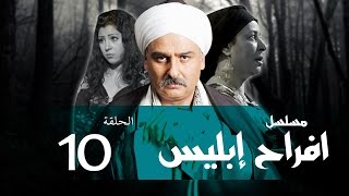 Afrah Ebles  Episode 10مسلسل أفراح أبليس  الحلقه العاشره [upl. by Ylam]