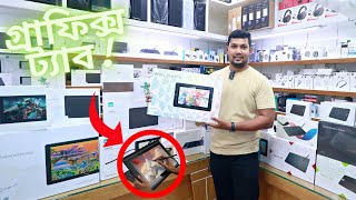 অবিশ্বাস্য দামে Graphics Tablet  Best Budget Digital Drawing Tablet Price in BD 2023 [upl. by Yaniv]