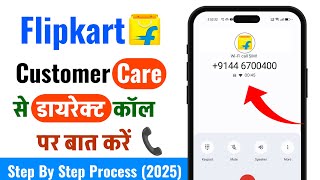 How to call flipkart customer care  Flipkart customer care se kaise baat kare  Flipkart call 2025 [upl. by Ecarg]