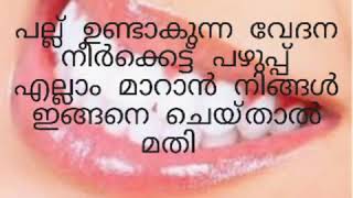 പല്ലിന്റെ വേദന പഴുപ്പ് എന്നിവ മാറാൻ ഉള്ള എളുപ്പവരി [upl. by Nawak]