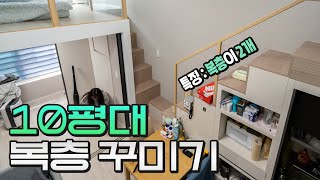 요즘은 복층이 이렇게도 나오네요🤔 [upl. by Trinl]