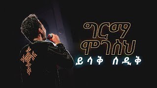 ግርማ ሞገስህ  ይስሃቅ ሰዲቅ  Girma Mogesih  Yishak Sedik Live Worship [upl. by Eeruhs386]