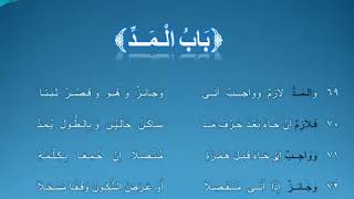 AlJazariyyah  Tajweed Poem  Sheikh Ayman Suwayd [upl. by Alfredo]