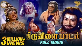 Thiruvilayadal திருவிளையாடல்  Super HitMovie  Sivaji Ganesan l Savitri l K B Sundarambal  APN [upl. by Anirda]