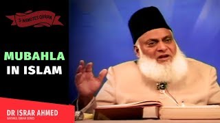 ISLAM ME MUBAHILA  Dr Israr Ahmed [upl. by Niroht533]