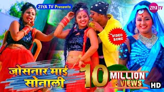 NewPuruliaBanglaVideo  Josnar Mai Sonali  SingerBibhashAndPayal  Full HD Video [upl. by Breh]