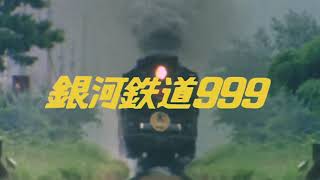 Galaxy Express 999 Special Opening [upl. by Anawed]