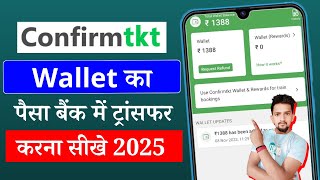 Confirmtkt Wallet Se Bank Me Paise Kaise Transfer Kare  Confirmtkt Wallet Se Paise Kaise Nikale [upl. by Nance269]