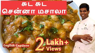 How to Make Hotel Taste Channa masala  Chapati Side Dish Gravy  CDK 45 Chef Deenas Kitchen [upl. by Everson]