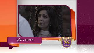 Tula Pahate Re  Spoiler Alert  18 May 2019  Watch Full Episode On ZEE5  Episode 243 [upl. by Trinette]