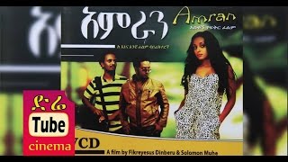 Amran Ethiopian Movie አምራን Latest Ethiopian Movie from DireTube Cinema [upl. by Sinnod870]