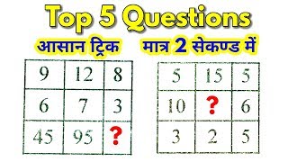 Reasoning Top 5 Questions for group d ssc gd rpf up police vdo ssc cgl chsl mts amp all exams [upl. by Ellimahs340]