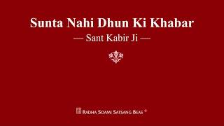 Sunta Nahi Dhun Ki Khabar  Sant Kabir Ji  RSSB Shabad [upl. by Ahseet]