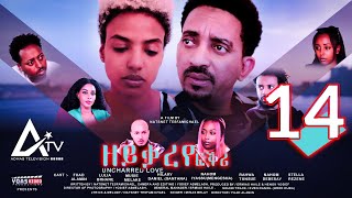 Zeyqareye Fqri  ዘይቃረየ ፍቕሪ PART 14  Eritrean Movie Series [upl. by Leuqcar584]