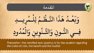 Memorize Tajweed Poem  Tuhfatul Atfal  Part 1  تحفة الأطفال [upl. by Randy]