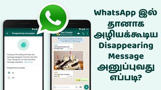 WhatsApp இல் Disappearing Messages அனுப்புவது எப்படி [upl. by Curhan925]