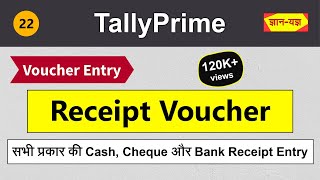 Receipt Voucher Entry in Tally PrimeWhat is Receipt Voucher Cash Receipt amp ChequeBank Receipt 22 [upl. by Thgiled342]